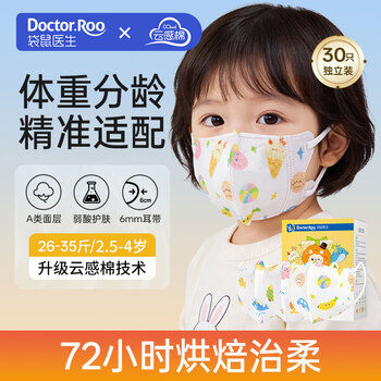 Kangaroo doctor cloud sense cotton 3d children's masks 2.5-4 years old, 30 pieces, individually packed, skin-friendly, breathable, anti-droplet, warm in autumn and winter