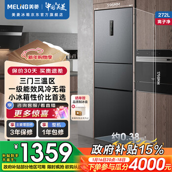 Meiling ion net 272l three-door refrigerator first-class energy efficiency dual frequency conversion wide range temperature air-cooled frost-free dormitory rental small apartment glory gray bcd-272wp3cx national subsidy