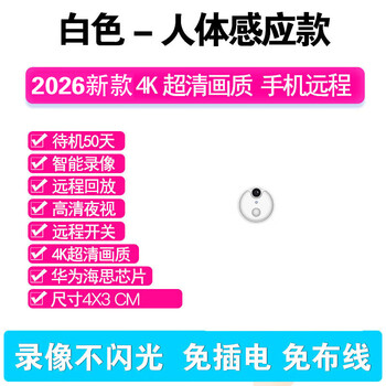 2026 new ultra-clear 4k wireless needle camera home monitoring small and secret plug-in-free micro hd indoor and outdoor camera ultra-small mobile phone remote white-human body sensing model 64g memory (save 10 days of video)