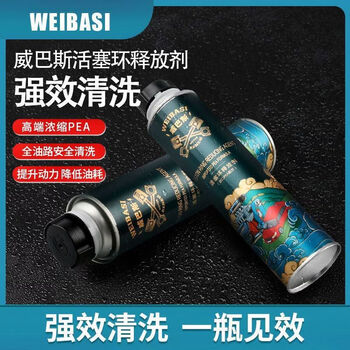 Gerc weibas auto fuel bao piston ring release agent is specially used to clean the engine, remove carbon deposits and burn oil, 1 bottle