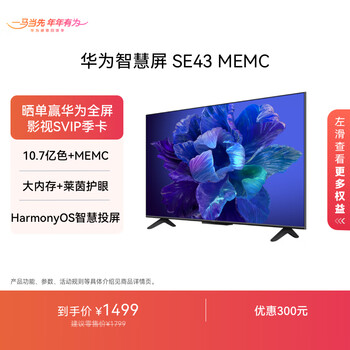 Huawei smart screen se43 memc 43-inch ultra-thin full-screen 4k ultra-high-definition smart lcd tv for bedroom eye protection trade-in flat-panel tv hd43khaa