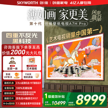 Skyworth tv 85a7h pro 85-inch art wallpaper tv mini led 3.9cm ultra-thin seamless wall-mounted flat-panel tv home appliances national subsidy a7f upgrade