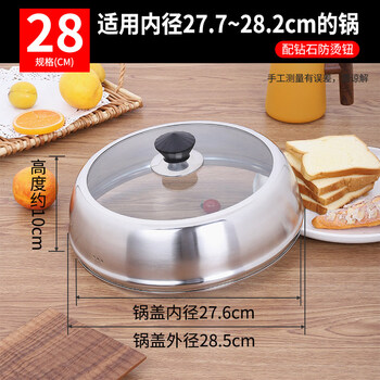 Shiganu heightened stainless steel steamer lid 3034cm transparent household thick iron pot with lid new product, heightened and thickened 28 cm (with diamond button)