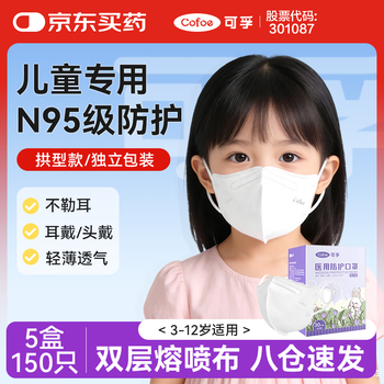 Corfu n95 medical mask three-dimensional disposable students and children only 3d arch-shaped independent packaging 5 boxes of 150 pieces