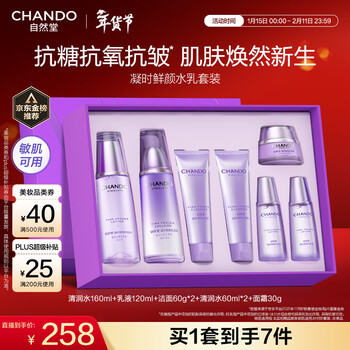 Nature hall gong jun's same model, condensing fresh facial emulsion set, anti-wrinkle firming skin care products, women's new year's gift box