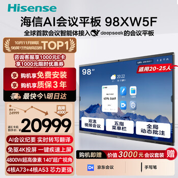 Hisense jinghai series 98-inch ai conference tablet all-in-one touch screen electronic whiteboard ai meeting minutes drive-free 4k projection screen teaching office enterprise tv 98xw5f