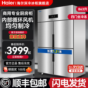 Haier freezer commercial four-door six-door refrigerator kitchen cabinet upright hotel freezer back kitchen quick freezer stainless steel refrigerator cabinet fresh meat fresh cabinet starfish standard model 430 reinforced stainless steel plate four door full freezer