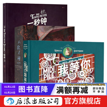 One second + i'll wait for you + of mice and men 3-volume set picture book queen haibeka's collection of works gift book graphic novel houlang genuine