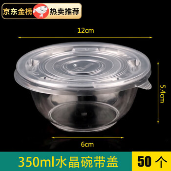 He jiagong disposable packaging bowl crystal bowl and spoon set thickened plastic household dessert soup bowl tableware banquet round 350ml crystal bowl (with lid) 50 pieces
