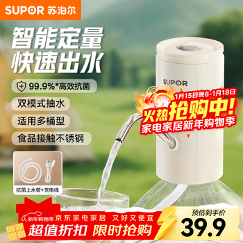 Supor water pump bottled water automatic water pump intelligent quantitative electric water dispenser pure water 99.9% antibacterial protection antibacterial electric water dispenser