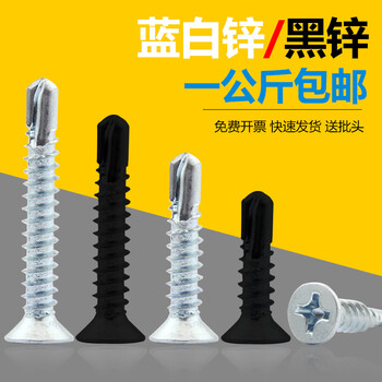 Yongfan galvanized cross countersunk head self-tapping self-drilling screw flat head drill tail screw dovetail wire m42m48m55 4.8x60 1kg about 188 pieces
