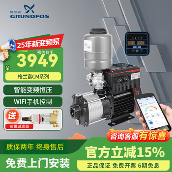 Grundfos variable frequency booster pump household cm3-3 constant pressure fully automatic bass booster villa whole house tap water booster pump new mobile phone control cm3-5+ free installation
