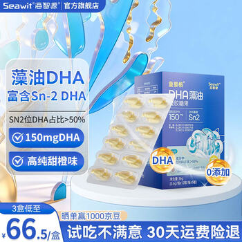 Haizhiyuan dha algae oil sn2dha algae oil for pregnant women and children dha edible algae oil for infants, children and teenagers dha sn2dha algae oil 60 capsules * 3 boxes (free 12 capsules travel size)