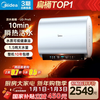 Midea midea living water udpros skin-friendly living water exquisite ultra-thin 60 liters double bile flat barrel electric water heater 3300w water and electricity separation first-level energy efficiency instant hot wash state subsidy