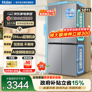 Haier 501-liter dual-system dual-cycle refrigerator cross-door four-door 594mm ultra-thin body can be embedded in the refrigerator first-class energy efficiency large-capacity refrigerator government subsidy 501-liter large capacity + intelligent control dual system + three-speed temperature changing space