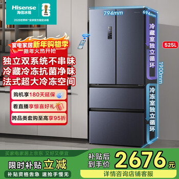 Hisense 525 liter dual system refrigerator four-door french refrigerator household first-class energy efficiency frost-free appliances national subsidy 20% trade-in bcd-525wnk1pu dual system dual cycle without odor
