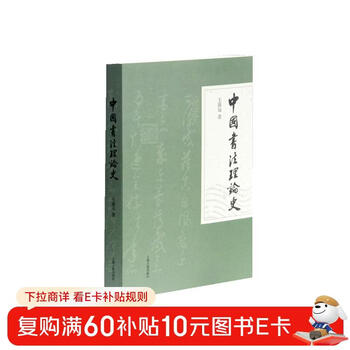 History of chinese calligraphy theory