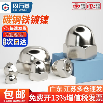 Guwanji nickel-plated cap nut round ball head nut cap-shaped screw cap nut decorative cover-up cap national standard accessories nickel-plated m5 100 pieces