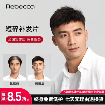 Rebecca (rebecca) wig for men, real hair wig piece, hair replacement block, men's hair replacement real hair head replacement piece, invisible hair replacement block, natural black 18*21 mono network broken hair replacement piece