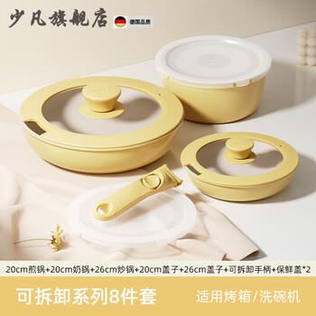 Shaofan german imported quality ceramic rock healthy removable handle stacking pot wok chemical-free coating pot set removable pot 8-piece set goose yellow