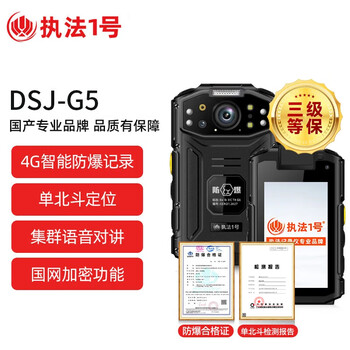 Law enforcement no. 1 dsj-g5 intelligent 4g explosion-proof single beidou law enforcement recorder positioning real-time transmission cluster call state grid electric explosion-proof version 256g