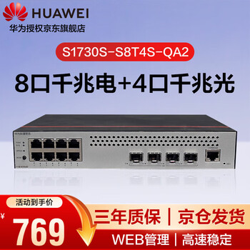 Huawei data communication smart s1730s-s8t4s-qa2(a1) switch 8-port gigabit electrical port + 4-port gigabit optical port enterprise-class network splitter web network management noise reduction model