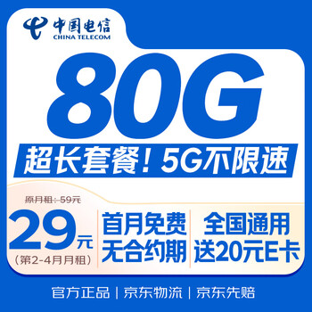 China telecom data card 29 yuan, super long package, national universal mobile phone phone card, lifelong pure internet access, large campus, non-unlimited local
