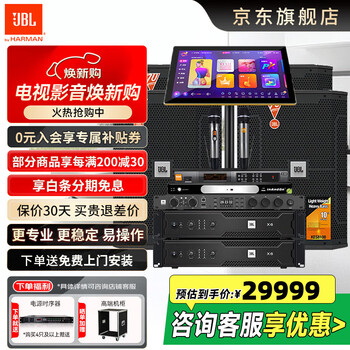 Jbl kes8120mkiii karaoke full set of stage equipment karaoke speaker ktv open-air concert system professional customized banquet conference room audio karaoke machine top version kes8100 4.0 jbl singing karaoke set