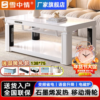 Electric heating table in the snow, heating table, fire table, lift coffee table, electric heater, rectangular electric grill table, household fire coffee table, electric grill table, heating stove, stove, electric stove table heater, 1.38 meters, skin-feeling white, graphene + mobile + zipper table cover + induction cooker