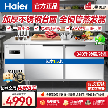 Haier freezer commercial workbench freezer air circulation operation table refrigerator cabinet milk tea shop water bar kitchen cabinet fresh meat quick freezer cabinet stainless steel fresh refrigerator 1.5 meter air circulation refrigeration and freezing first-class energy efficiency energy saving