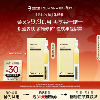 Quadi suspension oil second throwing essence 1ml*1 bottle hyaluronic acid repair skin care products huaxi bio