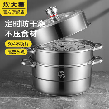 Cuidahuang cuidahuang steamer 304 stainless steel timer timer household steamer three layers thickened and high capacity timer anti-dry burning 3-layer steamer 28cm