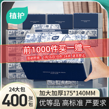 Plant-protected giraffe paper 4 layers 100 pieces * 24 large pack full box household air cushion tissue baby napkin facial tissue toilet paper