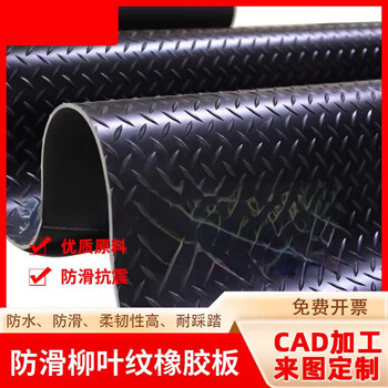 Hejianggong non-slip rubber sheet willow leaf pattern insulation waterproof wear-resistant buffer shock-absorbing floor mat industrial rubber rubber foot pad willow leaf pattern_1m*0.5m*5mm
