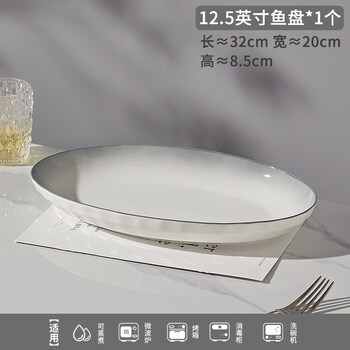 Tuojin ceramic oval fish plate home 2025 new steamed fish plate feel fish bowl tableware fish bowl large fish plate 12.5-inch fish plate*1