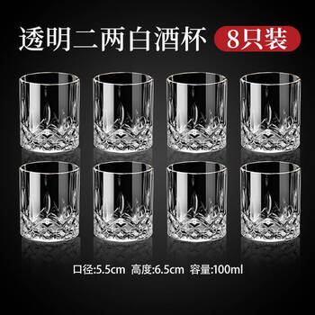 Sanqihu home-feel two-liang white wine glass set light luxury 2-liang small cup wine dispenser hotel commercial thickened transparent 8-pack mini rain flower cup
