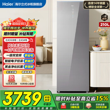Haier vertical freezer household ultra-low temperature cell-level freshness drawer-type air-cooled frost-free first-class energy-saving dual-frequency low-noise refrigeration and freshness deep-freezing quick-freezer 210l +-40 cell-level freezing + color crystal panel + fresh frozen moisturizing