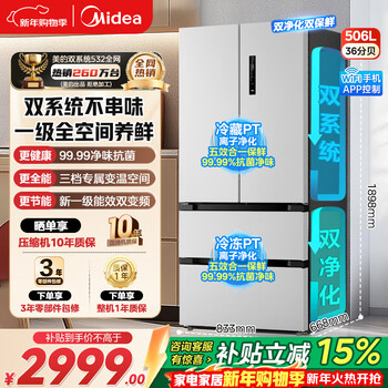Midea refrigerator cross-door four-door double frequency conversion first-class energy efficiency air-cooled frost-free household refrigerator full-space fresh french multi-door refrigerator 501/480/532 532 dual system first-class dual frequency conversion guyu hui