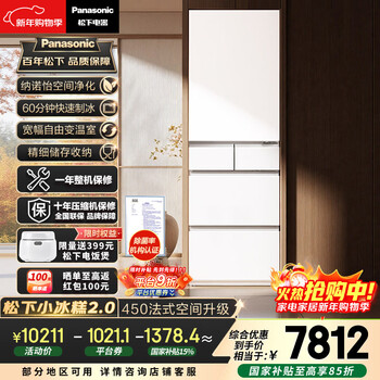 Panasonic little sorbet 2.0 450l french-style multi-door refrigerator small household embedded frost-free automatic ice making first-level energy efficiency nr-ee45bxa-w national subsidy