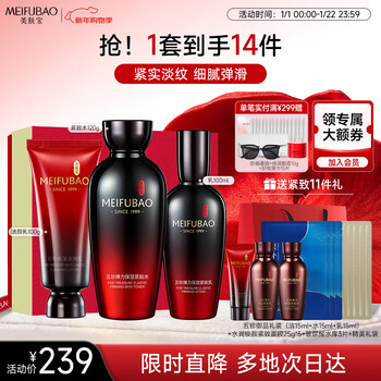 Meifubao five treasures elastic moisturizing firming gift box (cleansing milk) lifting and anti-wrinkle set lightening skin care products new year gift