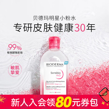 Bioderma new year gift watsons bioderma mild makeup remover sensitive powder water green water makeup remover facial cleansing 500ml powder water soothing multi-effect