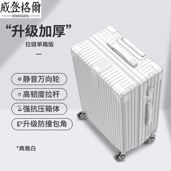 Vendogerl high-looking suitcase women's 24-inch large-capacity travel trolley case men's silent boarding password suitcase 2024 new elegant white-upgraded thickened zipper case 24-inch mid-way trip_suitable for 4-8 days of travel + lifetime warranty