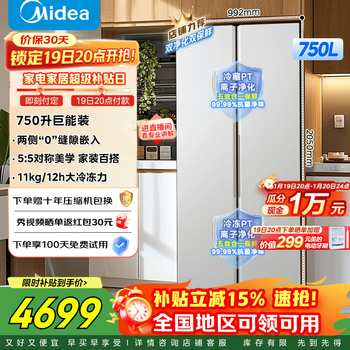 Midea large-capacity double-door household frost-free and odor-free frequency conversion double-door energy-saving refrigerator bcd-750wkpzm (e) immediate subsidy discount