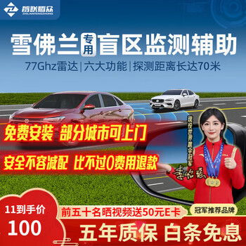 Zhilian tengzhong is suitable for chevrolet equinox, malibu xl, trailblazer, trailblazer, and chuangku blind spot assisted lane change merging system. white mirror upgrade to blue mirror (optional). nationwide installation package