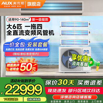 Aux home appliance subsidy 15% central air-conditioning multi-split one-to-four duct machine, new level of energy efficiency, full dc variable frequency heating and cooling, living room embedded air conditioner 6 hp, first-level energy efficiency 160w (g1) one-to-four, upgraded model