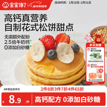 Baby is craving for high calcium pinch waffle powder 80g egg pancake breakfast homemade complementary food pre-mixed powder to enjoy baby complementary food recipes