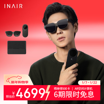 Inair 2 pro+pod intelligent control suite ar space computer ar glasses pc streaming 3dof space hover ai real-time conversion to 3d 3d douyin/short drama/animation intelligent control suite + dimensional control keyboard