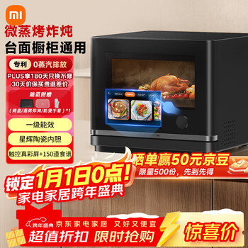 Mijia xiaomi intelligent micro steaming, frying and stewing all-in-one machine 28l inverter microwave oven air frying and steaming oven ceramic inner 0 steam outlet level 1 energy efficiency p1