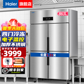 Haier commercial refrigerator dual-temperature large-capacity stainless steel glass door vertical refrigeration and fresh-keeping cabinet freezing and quick-freezing cabinet dual-temperature cabinet kitchen hotel kitchen high-height refrigerator starfish model 430 reinforced stainless steel plate four-door full freezing