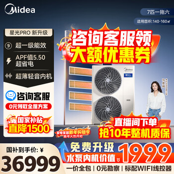 Midea central air conditioning starlight pro ideal home one to four multi-connection one to three and one to multi embedded one price all-inclusive 25 years model power saving new upgrade 7 hp one to six first class energy efficiency large four bedrooms and two living rooms